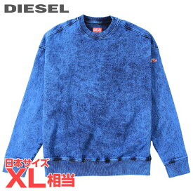 ■DIESEL ディーゼル メンズ■オーバルDロゴ オーバーダイ加工 ルーズフィット ジョグジーンズ スウェットシャツ トレーナー【D-KRIB-NE-FS】【サイズL】【1サイズ程大きめのサイズ感】【ブルー】die-m-t-f8-53k 《メーカー希望小売価格60,500円》