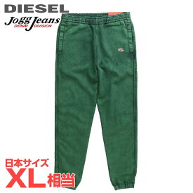 ■DIESEL ディーゼル メンズ■ウエストゴム ドロスト オーバルDロゴ スリムフィット スウェットデニム ジョグジーンズ パンツ【D-LAB-NE】【サイズL】【1サイズ程大きめのサイズ感】【グリーン】die-m-p-f8-4yd 《メーカー希望小売価格49,500円》