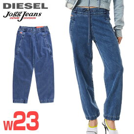 ★DIESEL ディーゼル レディース★ウエストゴム ドロスト リラックスシルエット ボーイフレンド スウェットデニム ジョグジーンズ パンツ【D-KRAILEY-E-NE】【W23】【インディゴブルー】die-l-p-f8-6a0 《メーカー希望小売価格42,900円》