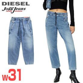 ★DIESEL ディーゼル レディース★ウエストゴム ドロスト レギュラーフィット スウェットデニム ジョグジーンズ パンツ【D-KRAILEY-E-T】【W31】【インディゴブルー】die-l-p-f8-6an 《メーカー希望小売価格52,800円》