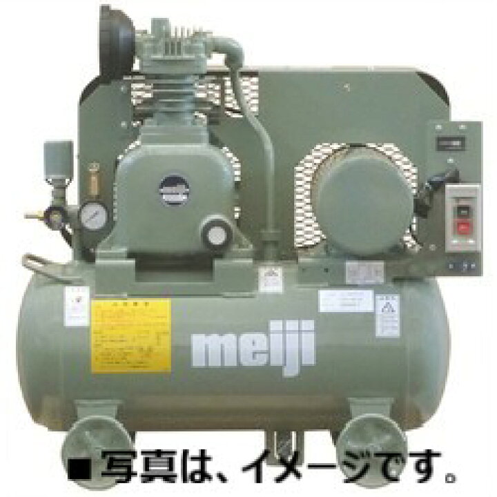楽天市場】エアーコンプレッサー 1馬力 FOH-08A 三相200V 明治機械  