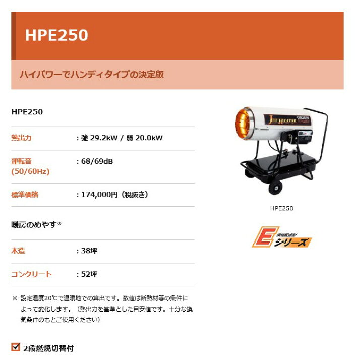 楽天市場】オリオン HPE250 ジェットヒーター 可搬式 温風機 おすすめ 