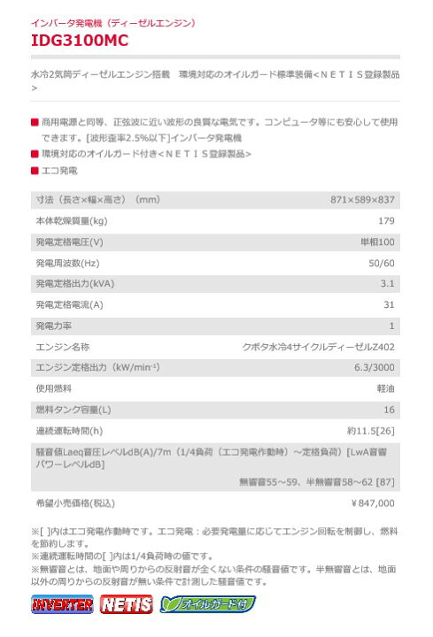 楽天市場】発電機 新ダイワ IDG3100MC インバータ発電機 ディーゼル 