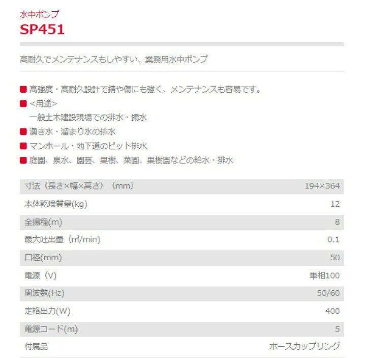 楽天市場】水中ポンプ 新ダイワ SP451 やまびこ 一般排水 揚水 果樹 