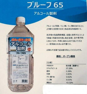 エタノール アルコール製剤 消毒液 除菌剤 ペットボトル プルーフ 2L 1本【売り切れ御免】