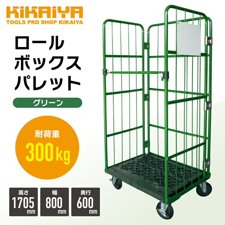 楽天市場】【値下げSALE】ロールボックスパレット カーゴテナー W800 