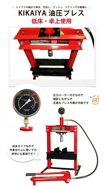楽天市場】油圧プレス10トン 低床 卓上使用 メーター付 門型プレス機 6 