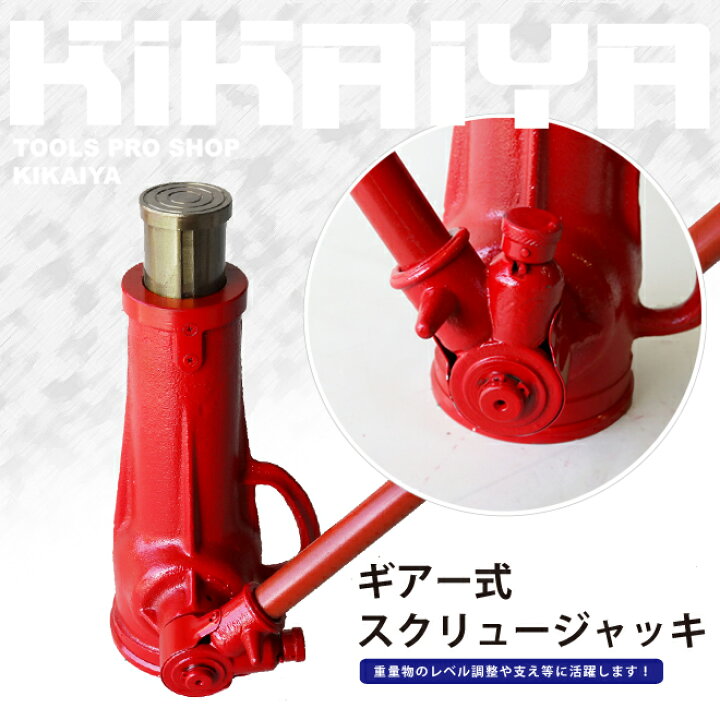 楽天市場】メカニカルジャッキ ギアー式スクリュージャッキ 15トン 