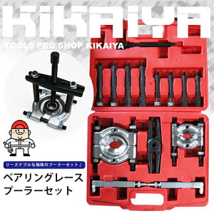 ベアリングレースプーラーセット