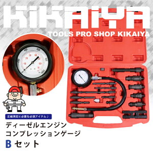 ディーゼルエンジンコンプレッションゲージBセット