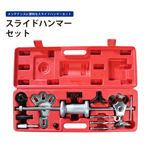 スライドハンマーセット