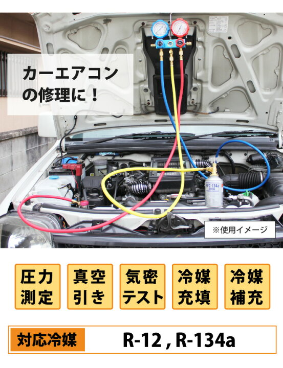 楽天市場】【期間限定!全品ポイント5倍】 マニホールドゲージ エアコンガスチャージ R134a R12対応 専用ケース付 【R134a用サービス缶バルブ プレゼント】KIKAIYA : ツールショップキカイヤ 楽天市場】【期間限定!全品ポイント5倍】 マニホールドゲージ エアコンガスチャージ R134a R12対応 専用ケース付 【R134a用サービス缶バルブ プレゼント】KIKAIYA : ツールショップキカイヤ