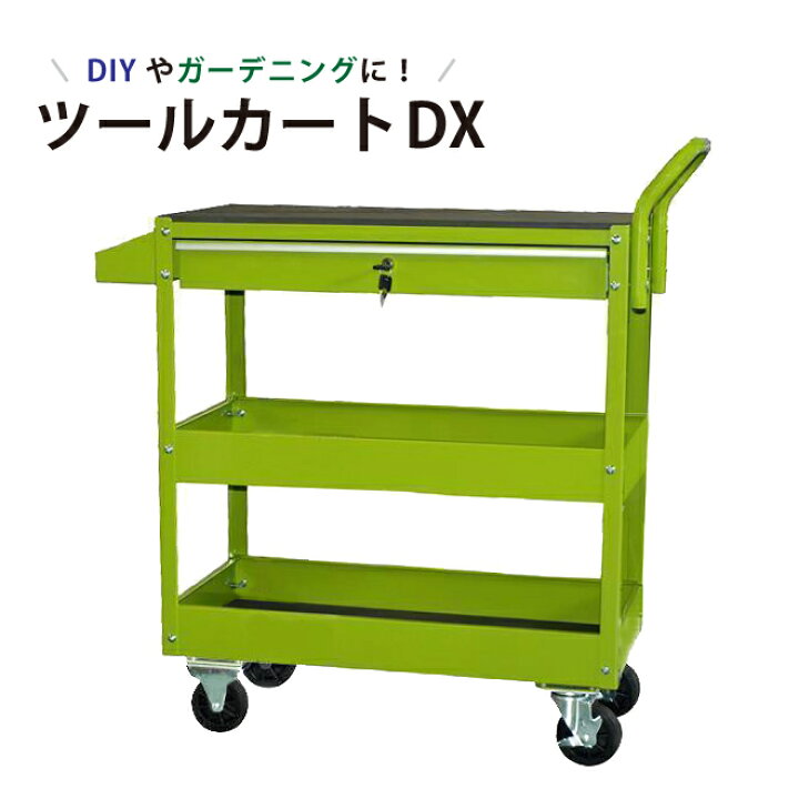 楽天市場】ツールカートDX ライトグリーン ツールワゴン スチールワゴン 移動ワゴン 3段台車 引出し付 スプレー缶ドライバー兼用ホルダー付 KIKAIYA : ツールショップキカイヤ 楽天市場】ツールカートDX ライトグリーン ツールワゴン スチールワゴン 移動ワゴン 3段台車 引出し付 スプレー缶ドライバー兼用ホルダー付 KIKAIYA : ツールショップキカイヤ