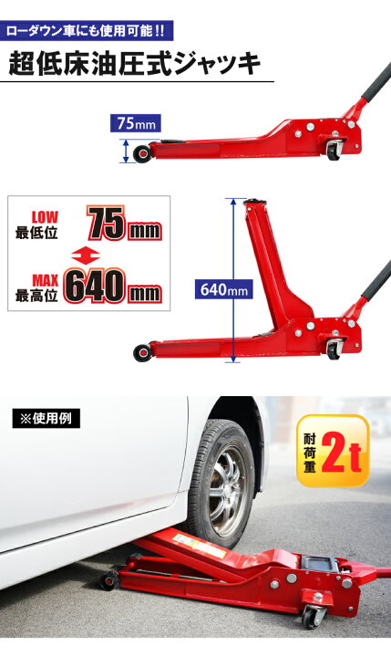 楽天市場】ガレージジャッキ 2トン 超低床 油圧式 ローダウン ジャッキ 