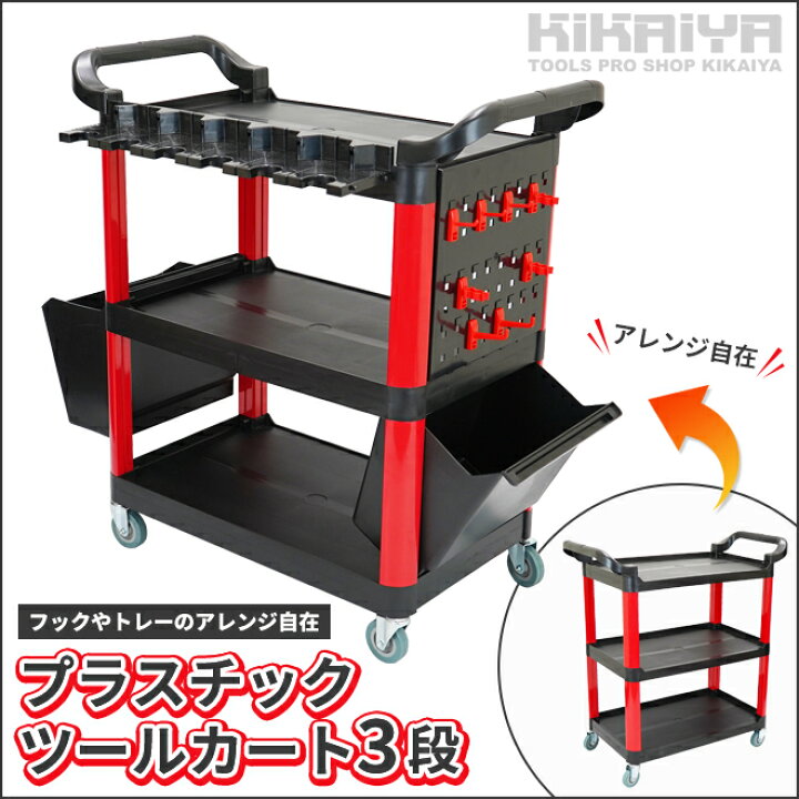 楽天市場】【期間限定100円クーポン配布】KIKAIYA ツールカート 3段 