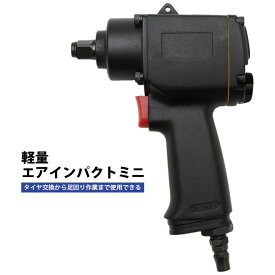 インパクトレンチ 【ソケットプレゼント】 タイヤ交換 ミニ エアインパクトレンチ エアー 1/2DR 軽量 SET-AI-4 KIKAIYA