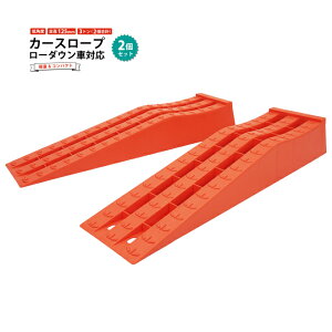 車 スロープ ジャッキの人気商品 通販 価格比較 価格 Com