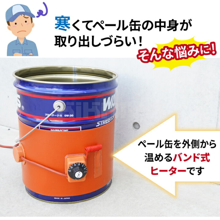 楽天市場】KIKAIYA ペール缶ヒーター 100V 20L 800W ペール缶 グリス缶 