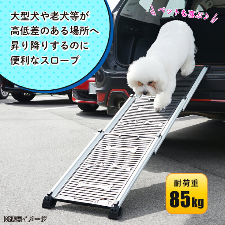 楽天市場 ペットスロープ 犬用安全スロープ 伸縮式 85kg スライド式 ドッグスロープ 安全スロープ 屋外用 ピクニック アルミ製 滑り止め 犬 ペット用 段差 昇降 車 Kikaiya ツールショップキカイヤ 楽天市場 ペットスロープ 犬用安全スロープ 伸縮式 85kg スライド式 ドッグスロープ 安全スロープ 屋外用 ピクニック アルミ製 滑り止め 犬 ペット用 段差 昇降 車 Kikaiya ツールショップキカイヤ