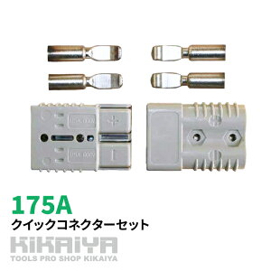 175A �N�C�b�N�R�l�N�^�[ 175�A���y�A �R�l�N�^�[ �Z�b�g �E�C���` SET-QK-1 KIKAIYA