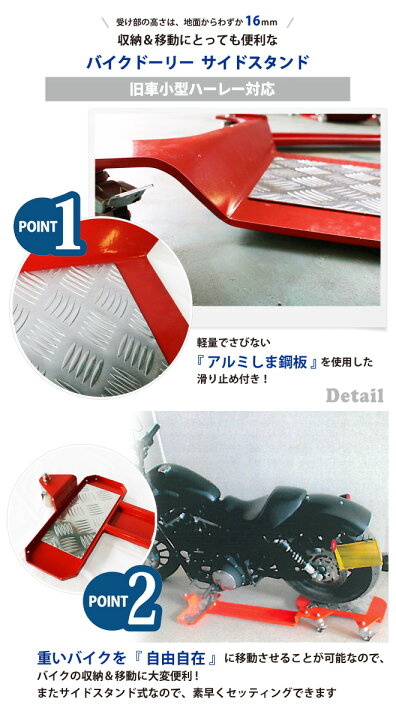 楽天市場】バイクドーリー サイドスタンド (旧車小型ハーレー対応 