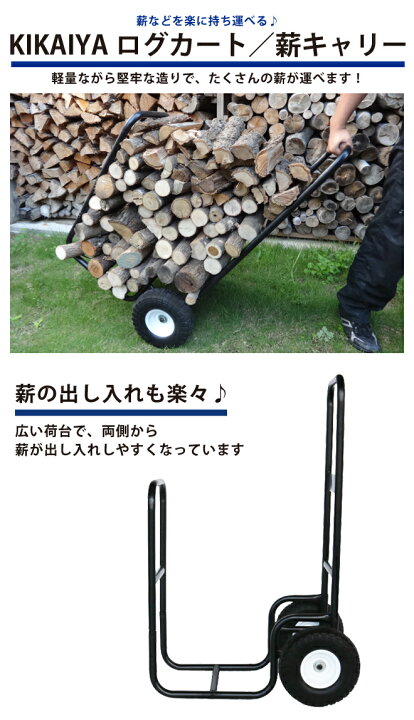楽天市場】ログカート 薪運搬車 ノーパンクタイヤ 薪ラック 薪キャリー 薪カート 大型タイヤ 軽量 KIKAIYA : ツールショップキカイヤ 楽天市場】ログカート 薪運搬車 ノーパンクタイヤ 薪ラック 薪キャリー 薪カート 大型タイヤ 軽量 KIKAIYA : ツールショップキカイヤ