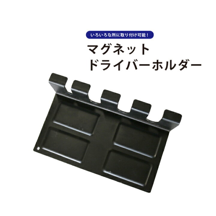 待望☆】 マグネットツールホルダー KIKAIYA tuulikuautoaed.ee 待望☆】 マグネットツールホルダー KIKAIYA tuulikuautoaed.ee
