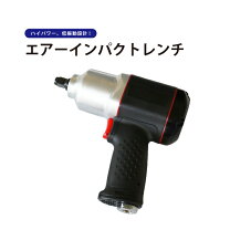楽天市場】トルク エアーインパクトレンチの通販
