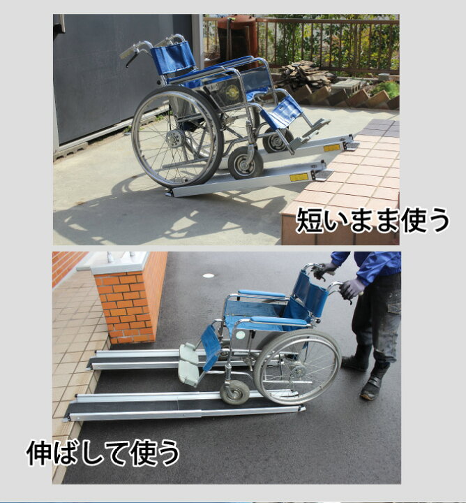 楽天市場】アルミスロープ 伸縮式 2100mm 2本セット車椅子用スロープ 段差解消 ハンディスロープ アルミブリッジ 最大270kg迄 介護用品 KIKAIYA : ツールショップキカイヤ 楽天市場】アルミスロープ 伸縮式 2100mm 2本セット車椅子用スロープ 段差解消 ハンディスロープ アルミブリッジ 最大270kg迄 介護用品 KIKAIYA : ツールショップキカイヤ