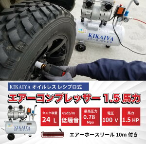 オイルレスレシプロ式エアーコンプレッサータンク容量24L