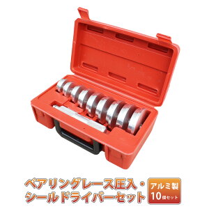 �x�A�����O���[�X���� �V�[���h���C�o�[�Z�b�g �A���~�� 10�Z�b�g BBS-2 KIKAIYA