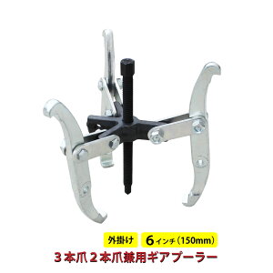 �x�A�����O�v�[���[ 3�� �M�A�v�[���[ �O�|�� 6�C���` (150mm) KIKAIYA