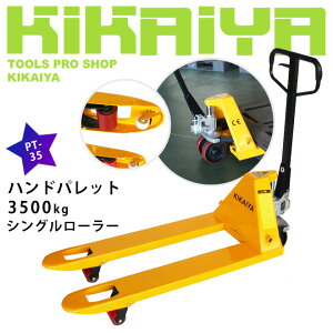 ハンドリフト3500kgシングルローラー