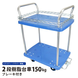 �c�[�����S�� ��� 150kg 2�i �y�� �É� �u���[�L�t�� �^����� �c�[���J�[�g ���ڂꗎ���h�~�K�[�h�t KIKAIYA FD150-T2-L