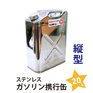 ステンレス カー用品 ガソリン携行缶 lの人気商品 通販 価格比較 価格 Com