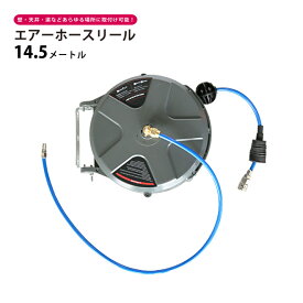エアーホースリール14.5メートル 自動巻き取り式 ブラケット付 天吊り 壁掛け対応 φ6.5×10mm KIKAIYA