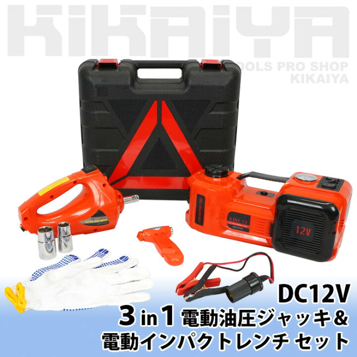 楽天市場】KIKAIYA 電動ジャッキ 3t インパクトレンチ セット LED内蔵 
