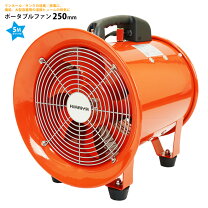 楽天市場】送風機 ホース ダクトホース 5m 250mm ファンの通販