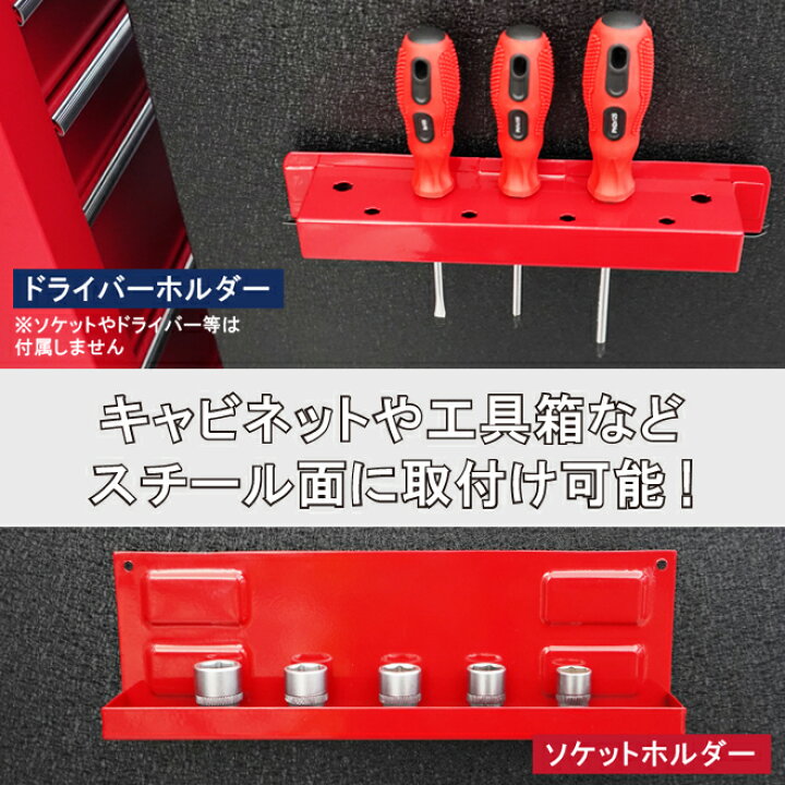 楽天市場】マグネットソケットホルダー&ドライバーホルダー セット 各2個 計4個 ドライバー挿し ソケットトレー ツールホルダー 磁石 コマ整理 KIKAIYA : ツールショップキカイヤ 楽天市場】マグネットソケットホルダー&ドライバーホルダー セット 各2個 計4個 ドライバー挿し ソケットトレー ツールホルダー 磁石 コマ整理 KIKAIYA : ツールショップキカイヤ