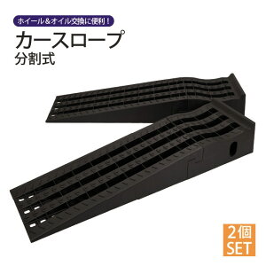ジャッキ カースロープの人気商品 通販 価格比較 価格 Com