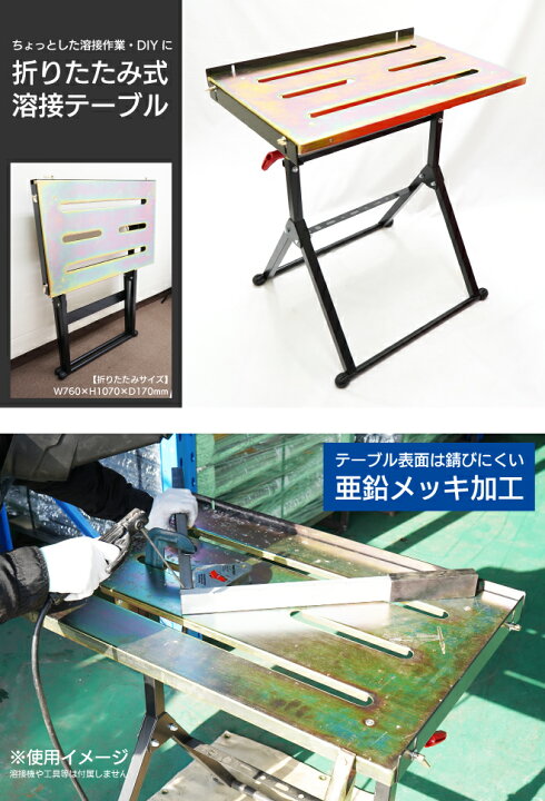 楽天市場】ウェルディング テーブル 折りたたみ式 溶接 作業台 溶接台 KIKAIYA : ツールショップキカイヤ 楽天市場】ウェルディング テーブル 折りたたみ式 溶接 作業台 溶接台 KIKAIYA : ツールショップキカイヤ