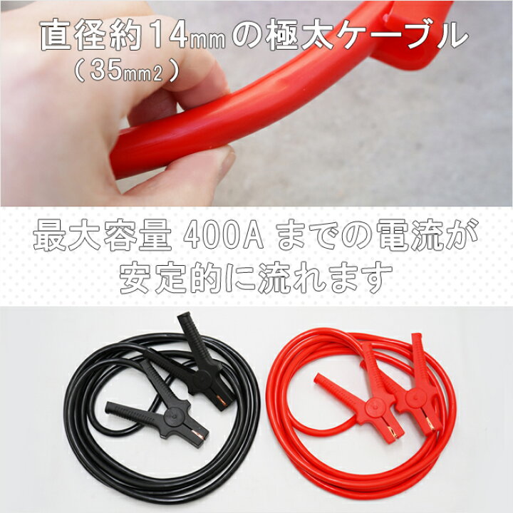 楽天市場】KIKAIYA ブースターケーブル 4.5m 400A 35sq 極太14mm 12V 