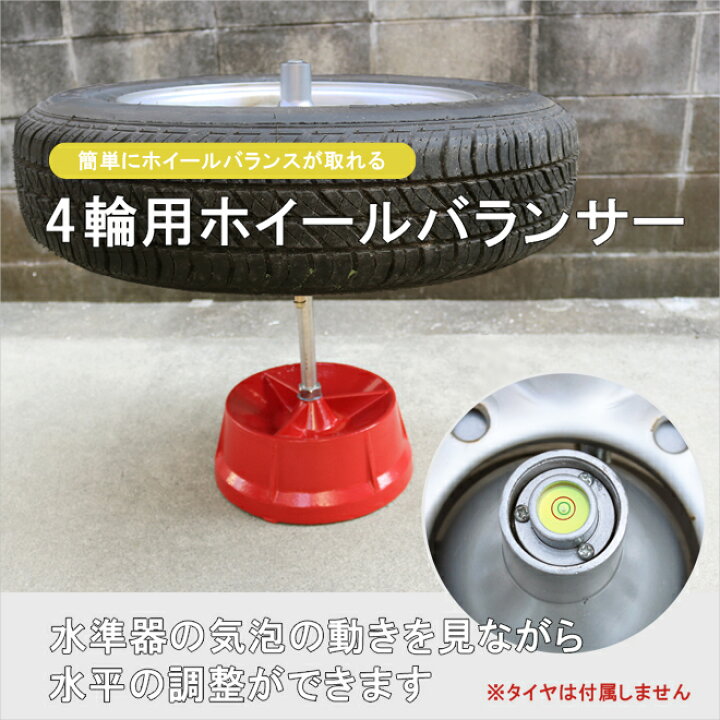 オートバイタイヤ用ホイールバランサー タイヤバランスツール Sale 93 Off
