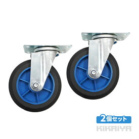 自在キャスター ゴム車輪 2個セット 134mm 取付穴ピッチ98×56mm ベアリング入り DIY キャスター 【SET-CASTER-13J】 KIKAIYA