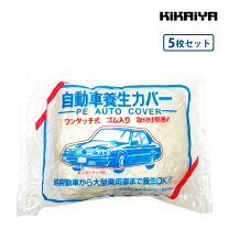 楽天市場】自動車養生カバー（車用品・バイク用品）の通販