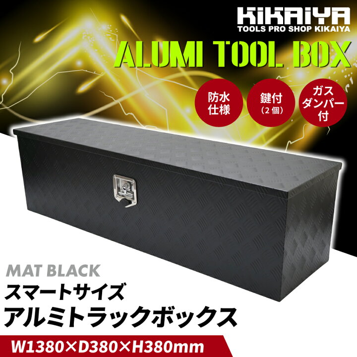楽天市場】アルミトラックボックス 1380×380×380mm 軽トラ 荷台 