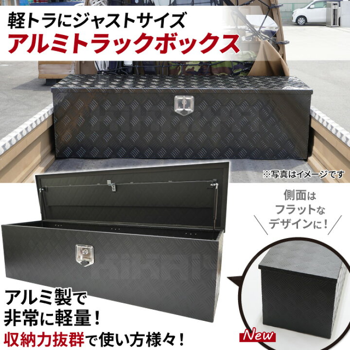 楽天市場】アルミトラックボックス 1380×380×380mm 軽トラ 荷台 