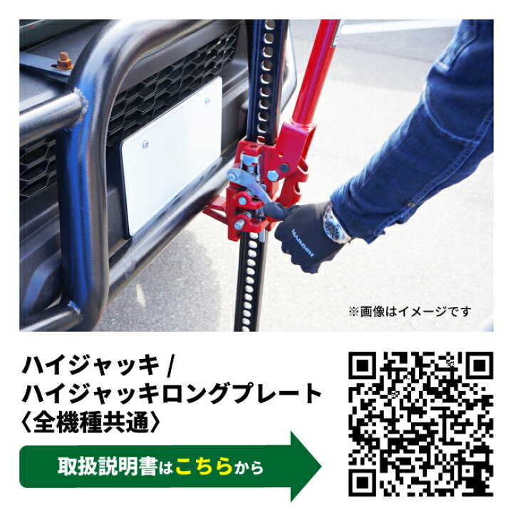 楽天市場】ハイジャッキ 60インチ ロングプレート 手動式 ウインチ 