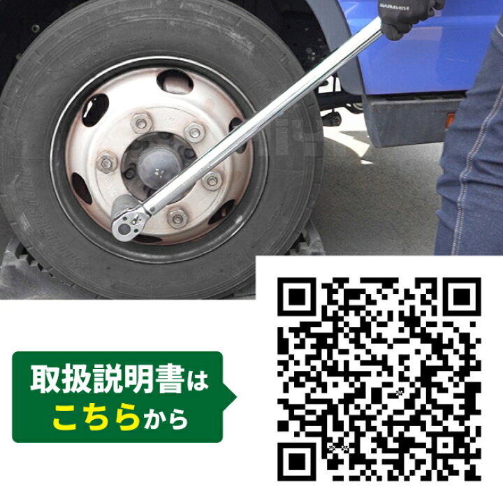 楽天市場】トルクレンチ トラック用 140-980Nm 1DR プレセット型 右 