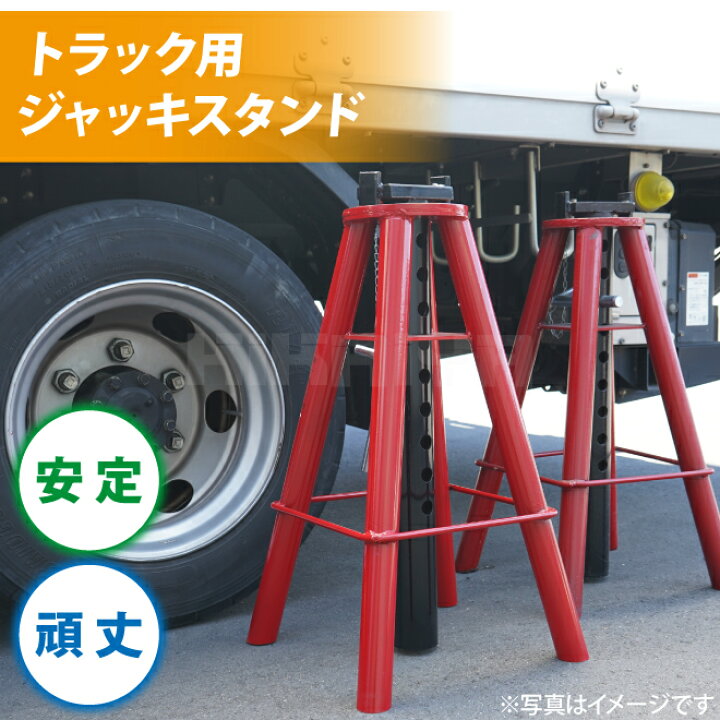 楽天市場】ジャッキスタンド 10トン 2個セット (ロング) 馬ジャッキ 
